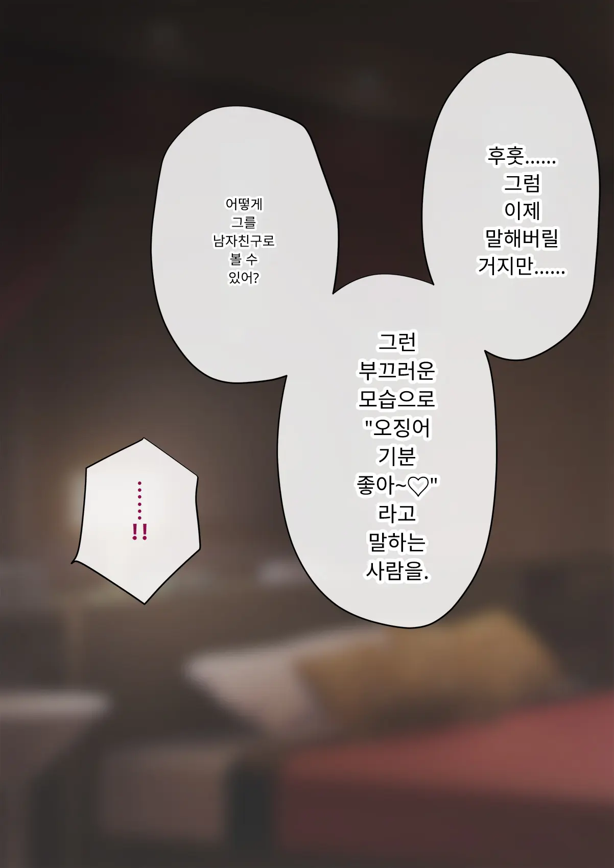 Tomo Ochi 2 ~Kekkon O Chikatta Kanojo O Netorareta Ageku Mesu Ochi Saserareta Ore No Matsuro~ | 토모오치 2 ~ 결혼을 맹세한 그녀를 빼앗긴 끝에 암컷 타락 하게 된 나의 말로~